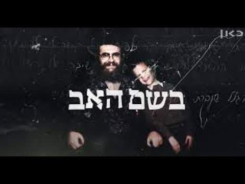 In the Name of the Father